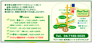 ロイヤルタッチ セラピーチケット
