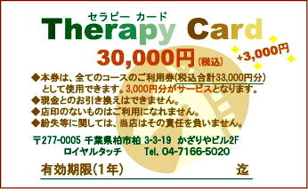 ロイヤルタッチ セラピーカード